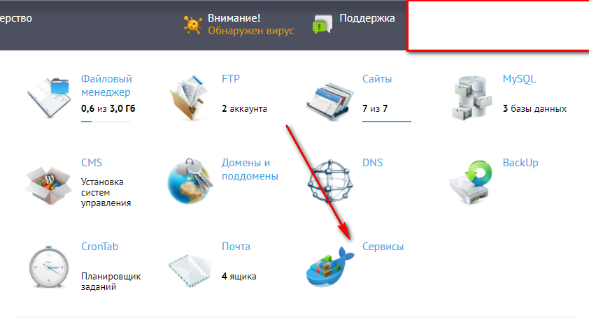 Сервисы хостинга Beget