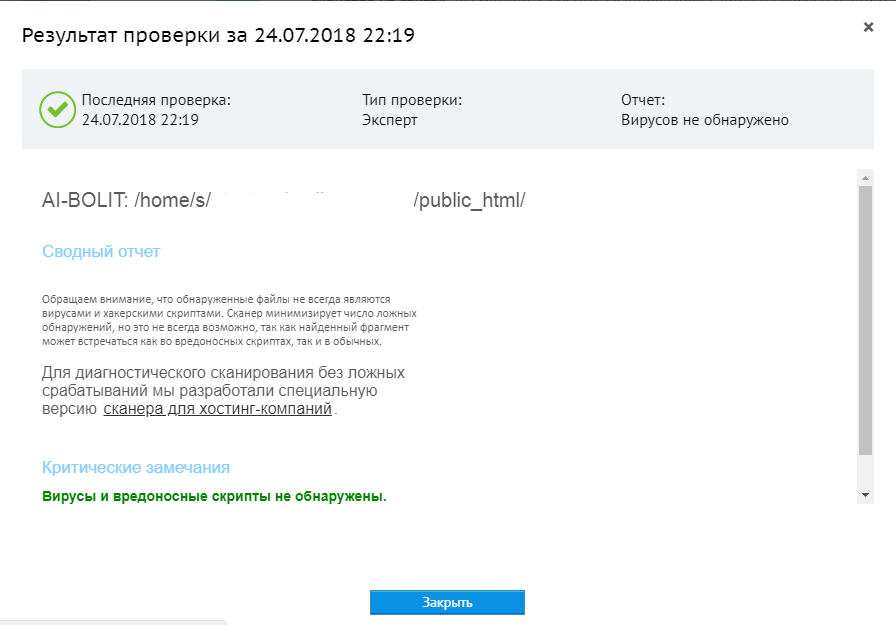 Отчёт о проверки сайта на наличие вредоносных файлов