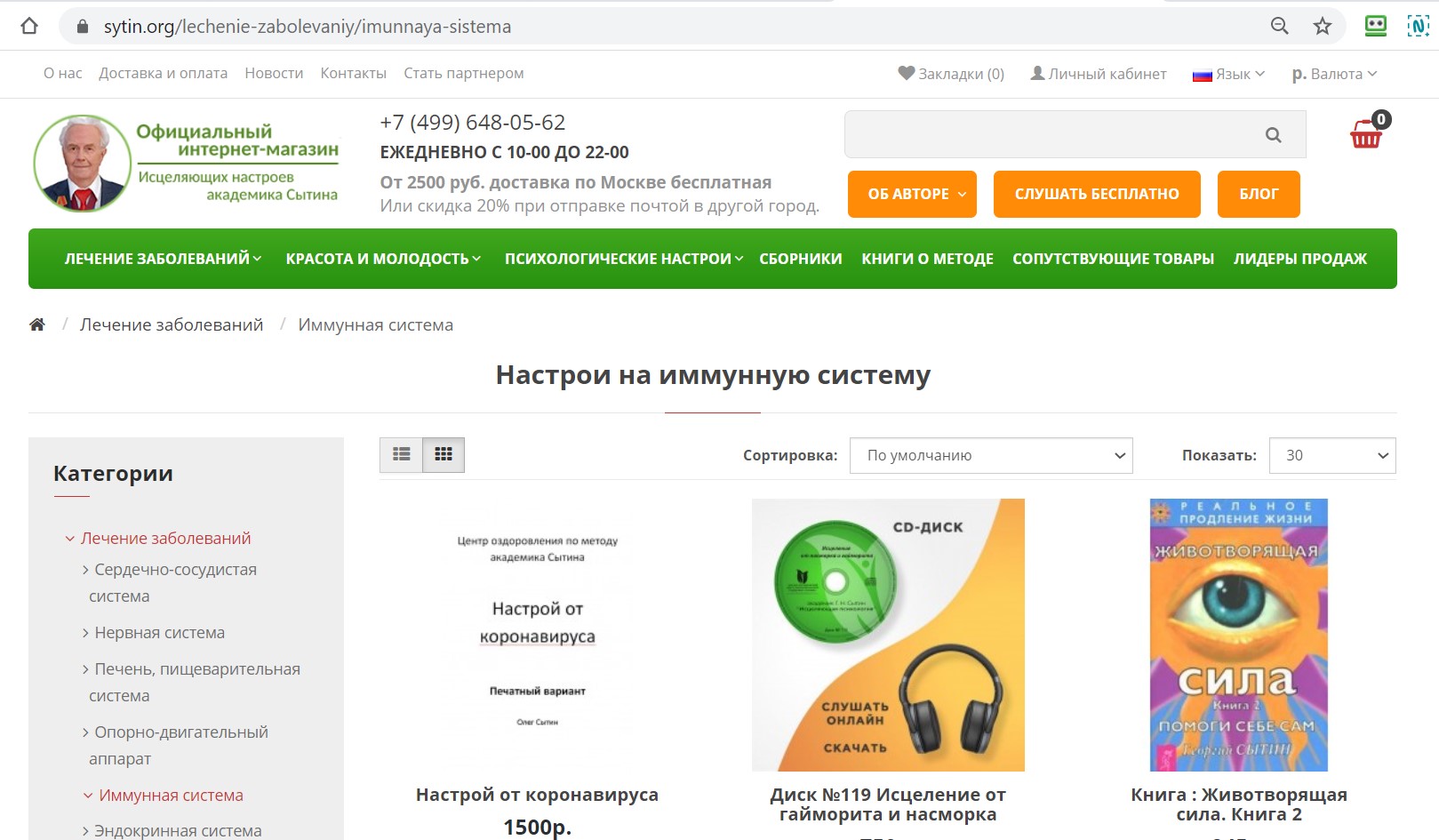 SEO продвижение Интернет-магазина "Исцеляющие Настрои академика Сытина" Sytin.org